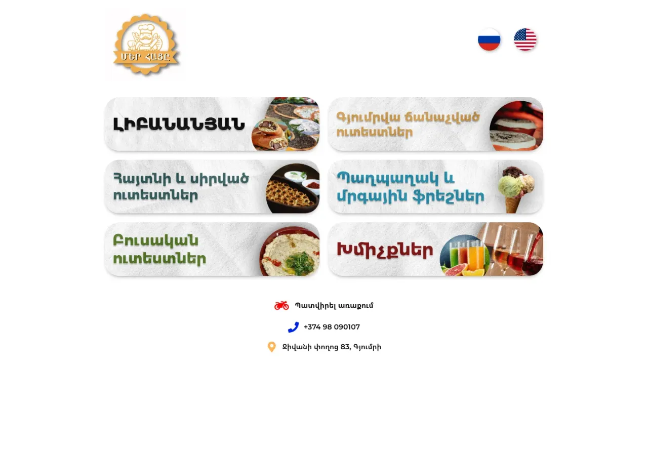 Full-page archive of the Armenian menu on the Mer Hatsy Gyumri website.